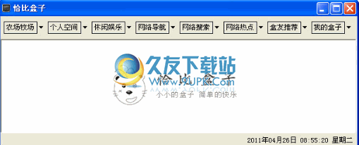 恰比盒子下载中文免安装版_综合性网络辅助工具