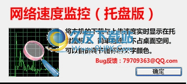 网络速度监控托盘版下载中文免安装版_网速监控程序