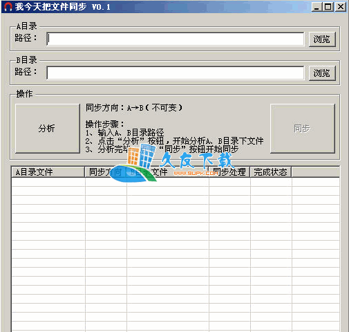 我今天把文件同步V中文[文件同步器]