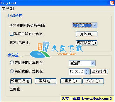 TinyToolHex 汉化[网络修复工具]