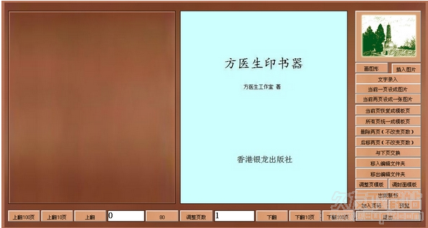 方医生印书器7.1绿色版