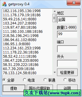 代理一键获取器 中文免安装版[IP代理一键获取工具]