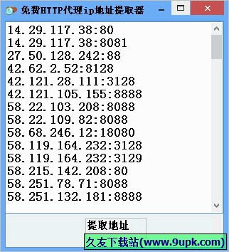 天天免费HTTP代理ip提取器 免安装版