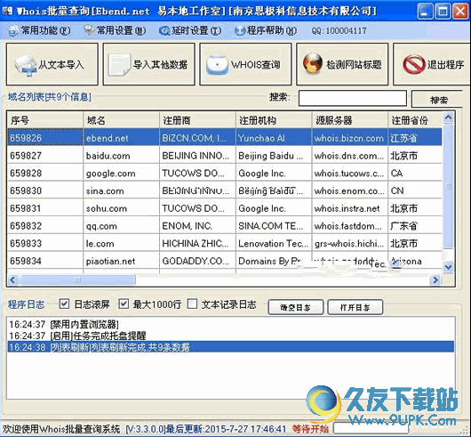 WHOIS批量查询扫描工具