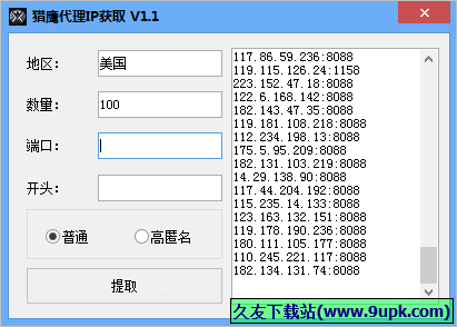 猎鹰代理IP获取器 中文免安装版