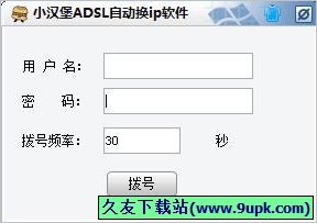 小汉堡ADSL自动换ip软件 免安装[宽带自动换ip地址工具]