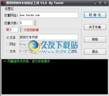 通用网络转本地验证工具 免安装