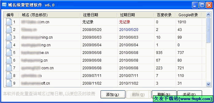 域名续费管理软件 免安装版