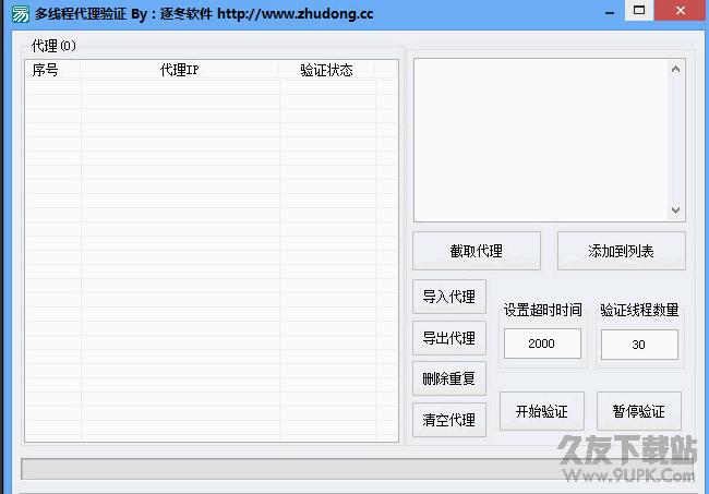 逐冬多线程IP代理验证工具 v