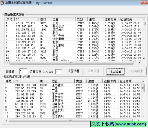 高匿多线程采集代理IP工具 免安装版