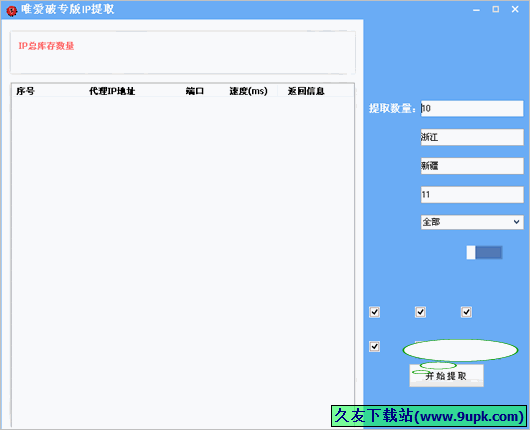 唯爱破解专版IP秒提 免安装版