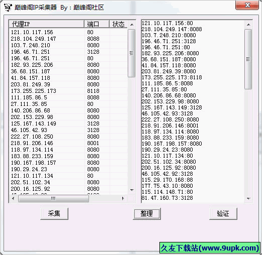 巅峰阁ip采集器 免安装版