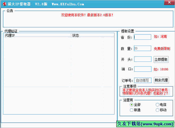 熊大IP提取器 免安装版