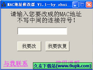 电脑MAC地址修改器 免安装