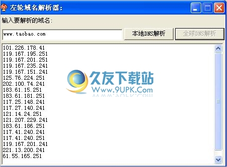 左轮域名解析器 中文免安装版