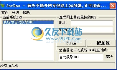 SetDns 中文免安装版