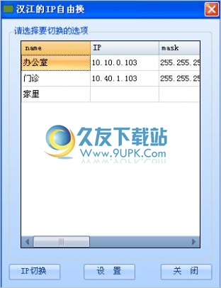 ip自由换 中文免安装版