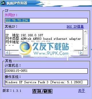 枫枫IP查询器 中文免安装版