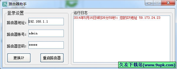路由器助手 免安装版