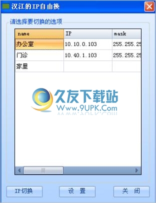 ip自由换 中文免安装版