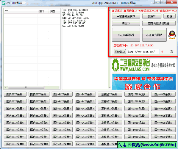 小江刷IP精灵 免安装版