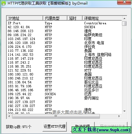 吾爱HTTP代理获取工具 免安装版[HTTP代理TP地址获取器]