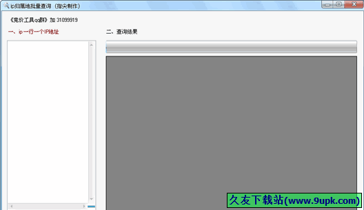 IP归属地批量查询 免安装版