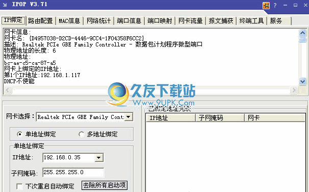 IPOP下载中文_IP工具集