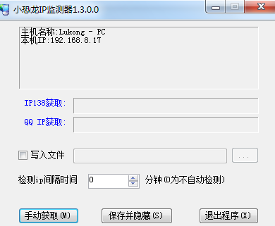 小恐龙IP监测器 中文免安装版