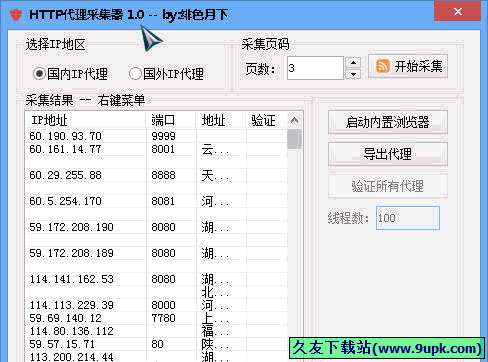 绯色月下HTTP代理采集器 免安装版[IP代理采集工具]