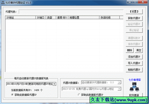 七行者IP代理验证 中文免安装版[一键IP代理验证工具]