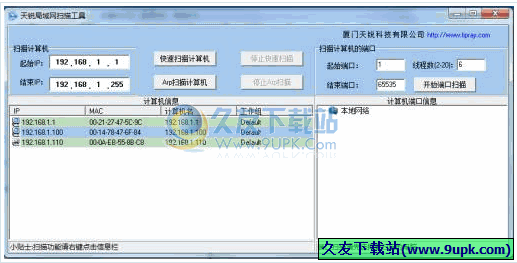 天锐局域网扫描工具 中文免安装版