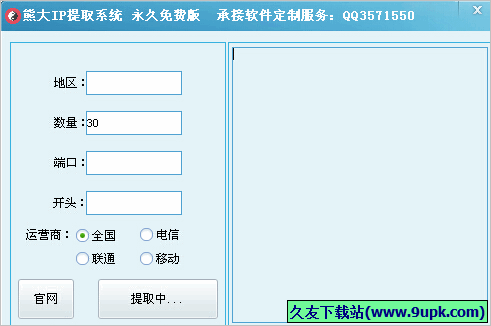 熊大IP提取系统 免安装版