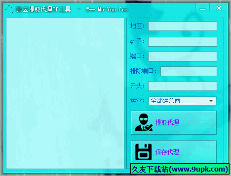 慕云提取代理IP工具 免安装版