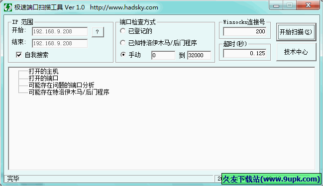 极速端口扫描工具 免安装版