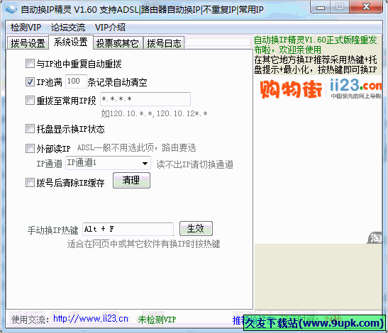 自动换IP精灵 免安装版