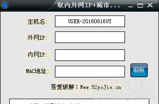 取内外网IP地址工具