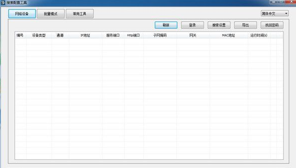 IP搜索批量修改工具