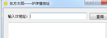 IP地址地理位置详情查询软件