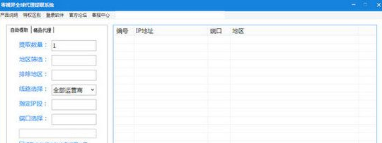 零视界全球代理提取系统