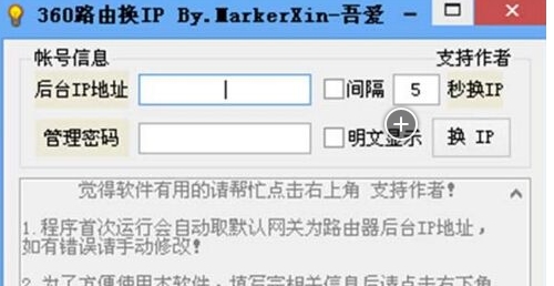 路由换ip工具