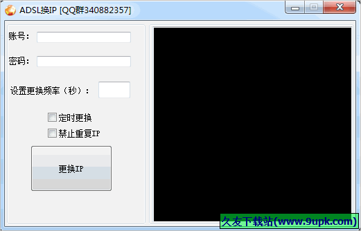 ADSL换IP小工具 免安装版