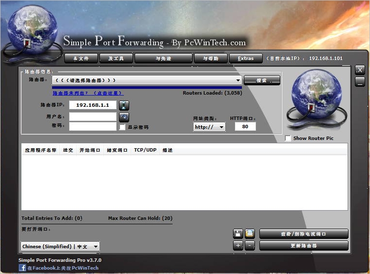 路由器端口映射设置工具(Simple Port Forwarding) 汉化