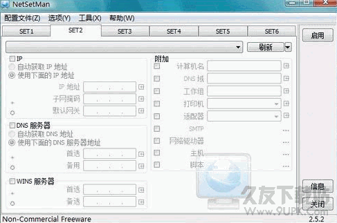 NetSetMan（IP设置）