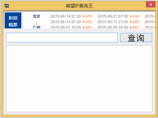 威望IP信息查询王