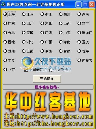 国内IP段查询器 免安装
