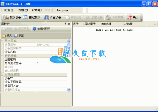 【以太网串口转换设备配置软件】ZNetCom下载V中文版