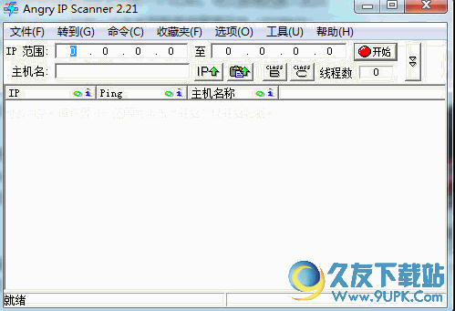 ipscan局域网机器搜索软件 v 最新中文版
