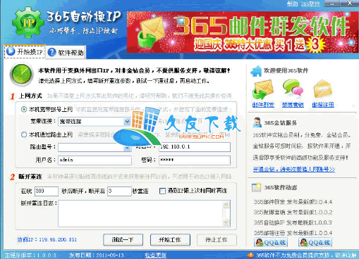 【路由器换IP工具】自动换IP软件下载v中文版