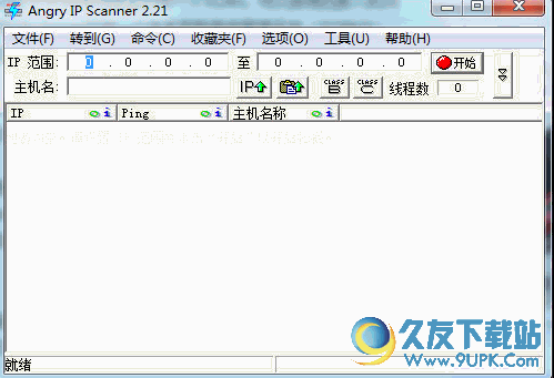ipscan局域网机器搜索软件 v 最新中文版截图1